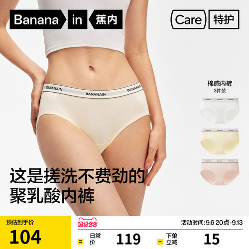 蕉内特护509S女士聚乳酸三角内裤