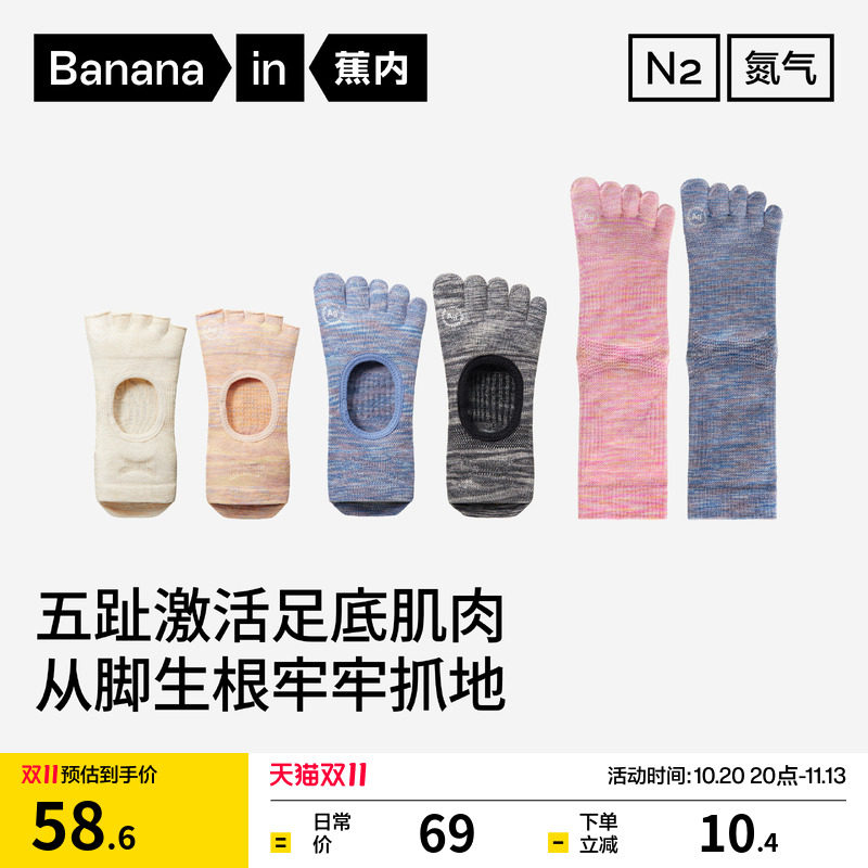 防臭防滑|蕉内氮气501DryPro瑜伽袜女士普拉提袜子专业运动五指袜