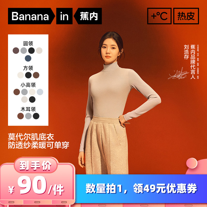 蕉内热皮501+抗菌打底保暖肌底衣