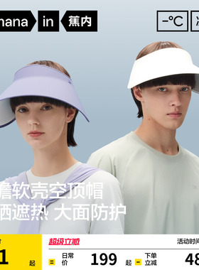 蕉内凉皮502UV防晒空顶帽女太阳帽男士遮阳帽女士防晒帽新款帽子