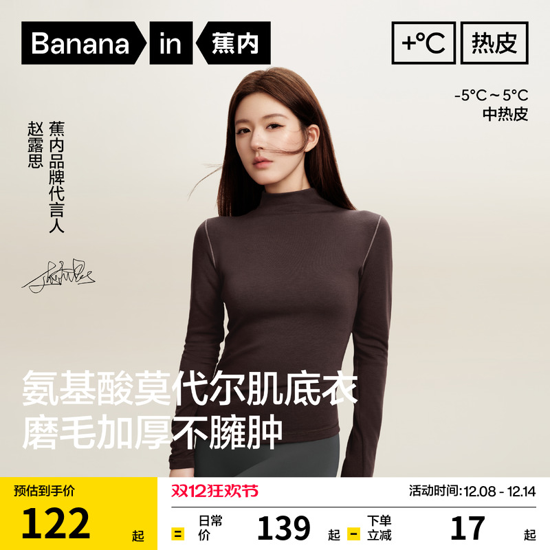 【赵露思同款】蕉内热皮5系肌底衣女打底衫内搭高领保暖内衣秋衣