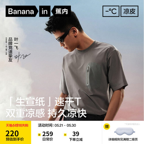 蕉内凉皮503Cool Pro男士速干梭织机能短袖t恤凉感防晒运动上衣