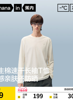 蕉内凉皮502Cool男士速干机能长袖t恤白色打底衫内搭上衣开春新款