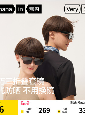 蕉内非常503Pro男士防晒太阳镜女士方框折叠套镜可套近视眼镜墨镜