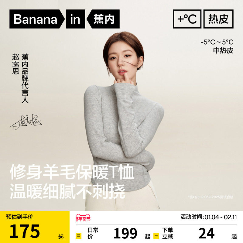 【赵露思同款】蕉内热皮7系羊毛长袖t恤肌底衣女士打底衫修身内搭,女士内衣/男士内衣/家居服,保暖上装,淘宝优惠券,粉丝福利购,淘宝优惠卷