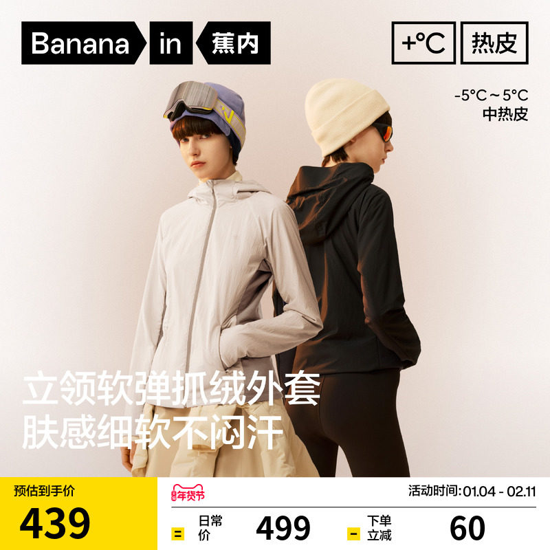 蕉内热皮501++女士防风舒格绒连帽修身软壳加绒机能外套女装冬款,女装/女士精品,短外套,淘宝优惠券,粉丝福利购,淘宝优惠卷