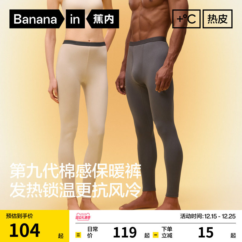 蕉内热皮3系男女士保暖裤冬季吸湿发热抗静电情侣同款打底裤秋裤