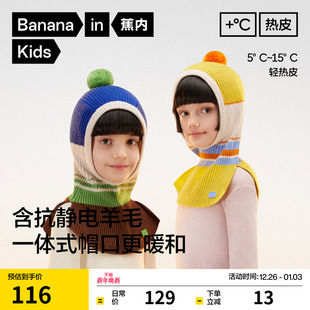 蕉内小热皮303 儿童套头针织帽男女童纱线热感抗静电绵羊毛帽子