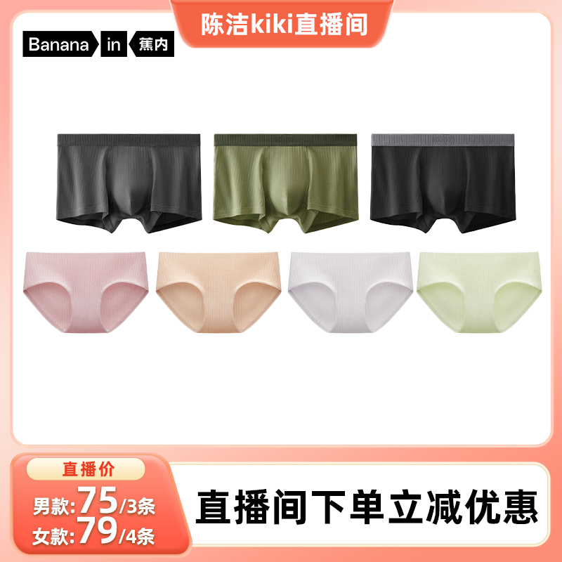 蕉内311S情侣内裤中腰透气抗菌