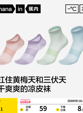 冰丝透气|蕉内凉皮502Cool女士袜子运动袜薄短袜防臭防滑船袜夏季