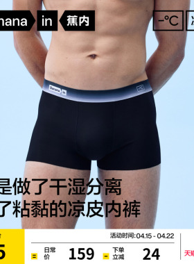 3件|蕉内凉皮511CA无痕冰丝男士内裤平角透气裤衩无缝裸感短裤
