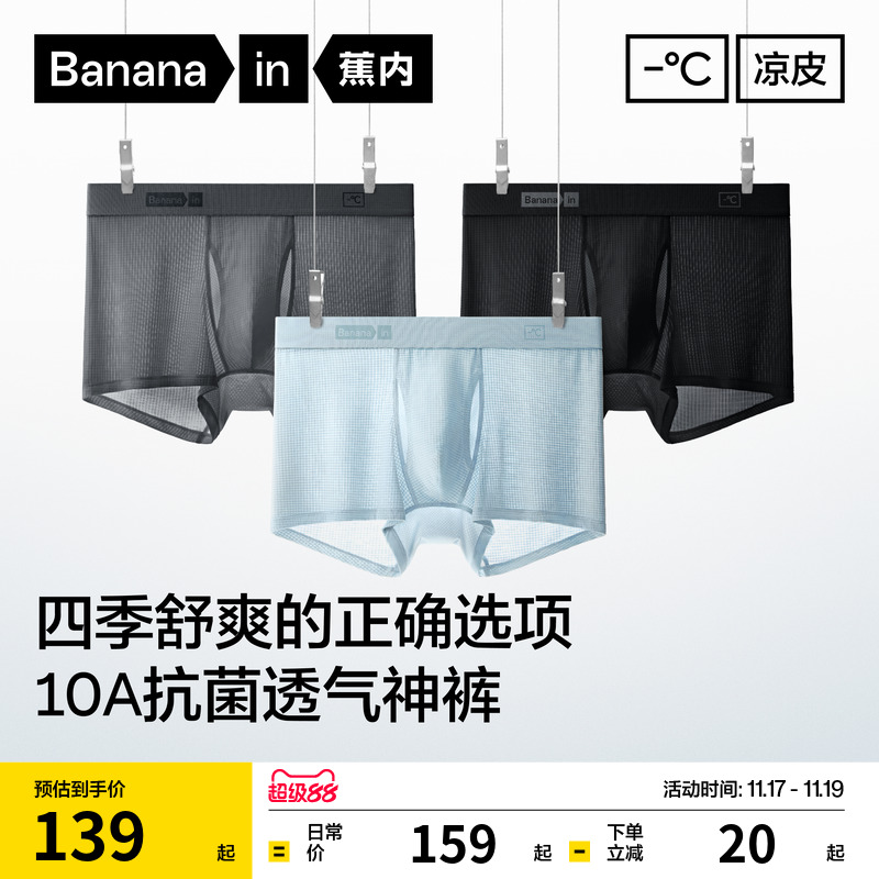 蕉内凉皮501Cool冰丝男士内裤