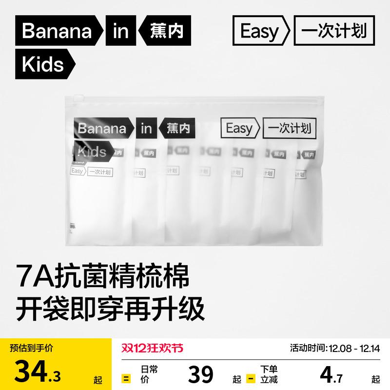 蕉内男女童平角抑菌一次性内裤