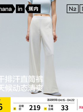 蕉内氮气301Dry女士速干直筒运动裤休闲裤白色裤子26夏季新款女裤