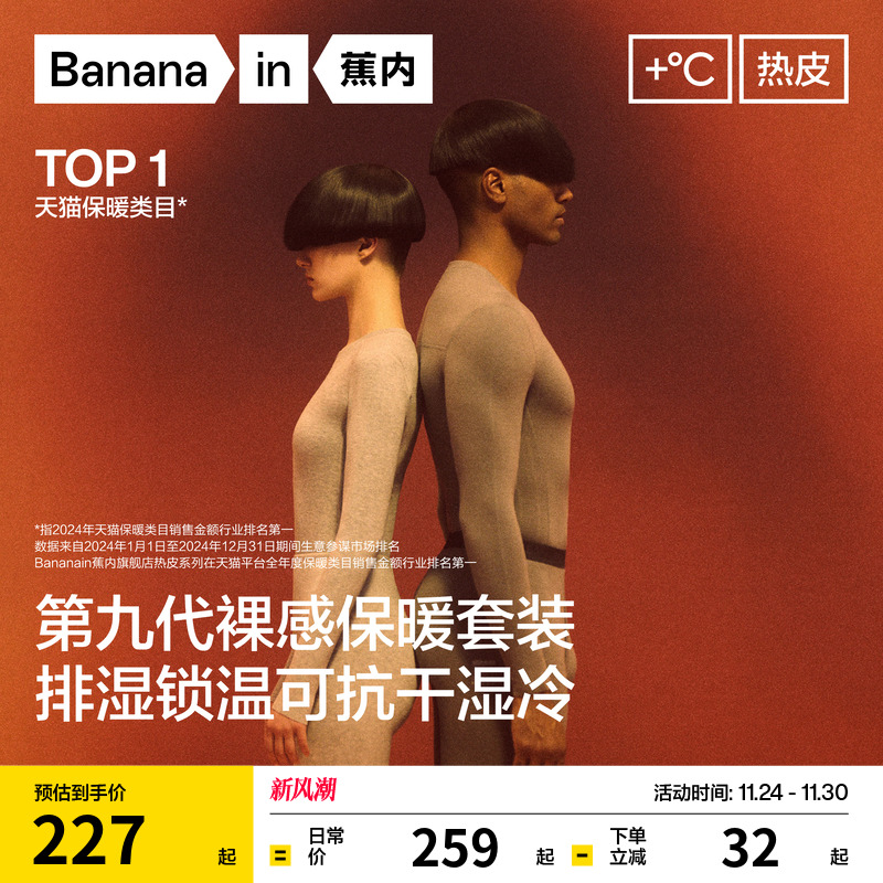 蕉内热皮抗菌男女保暖套装