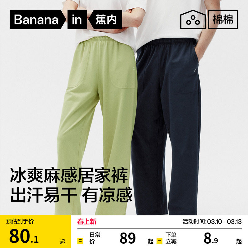 蕉内棉棉305Home男士家居裤纯棉短裤长裤女春夏情侣2026新款睡裤