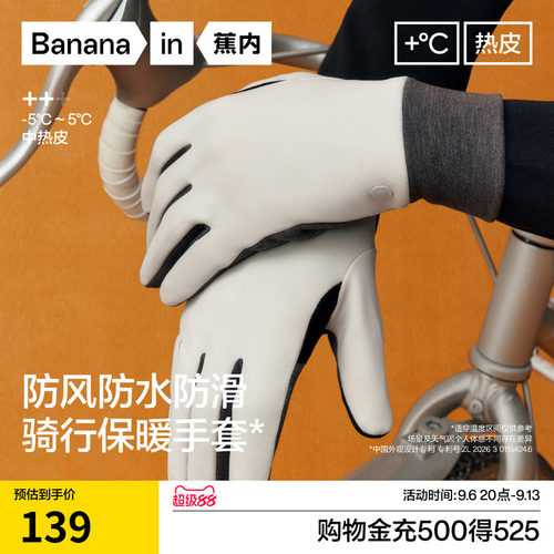 蕉内热皮502++防泼水手套