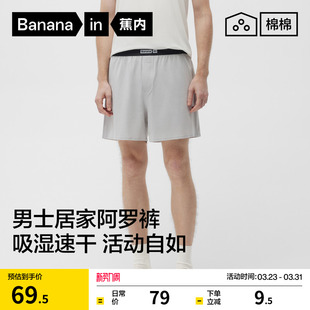 阿罗裤 宽松睡裤 居家透气男纯棉短裤 蕉内棉棉301Sleep男生平角内裤