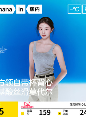 【刘浩存同款】蕉内凉皮501CoolPro大方领带胸垫背心吊带女上衣夏