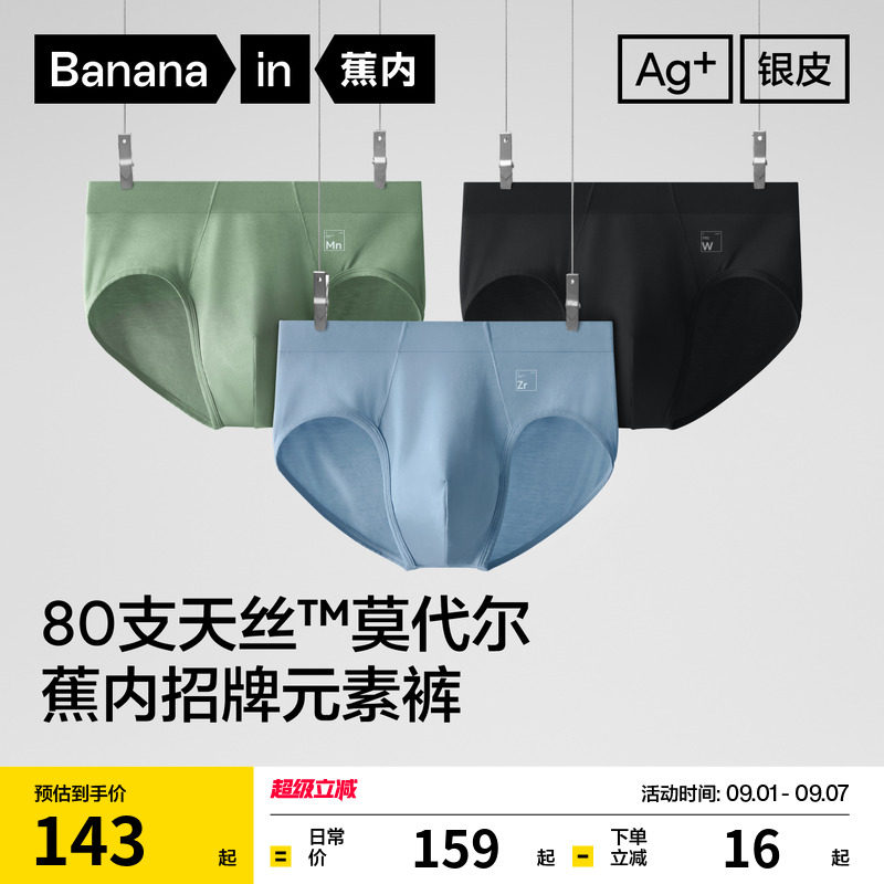 3件|蕉内银皮500E莫代尔男士内裤四季无痕冰丝透气防夹臀三角短裤_虎窝淘