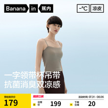 蕉内凉皮501Cool Air女一字领吊带胸垫抹胸上衣内搭辣妹背心新款