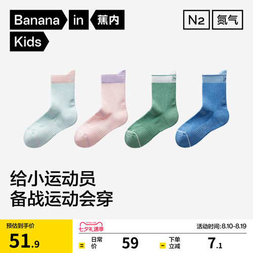 蕉内小氮气520Dry儿童中筒袜