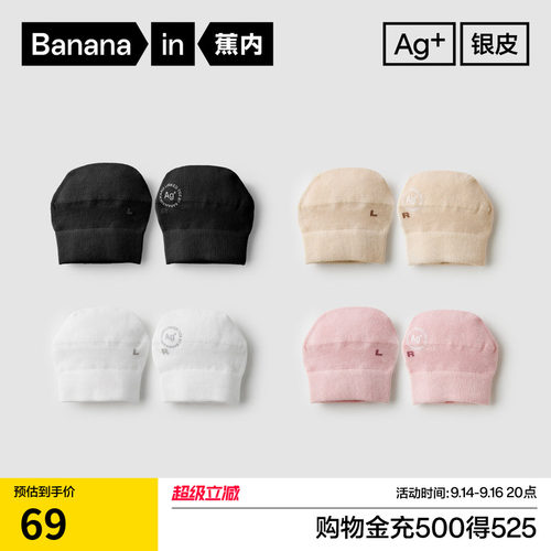 蕉内500E半掌袜女士网眼前脚掌垫