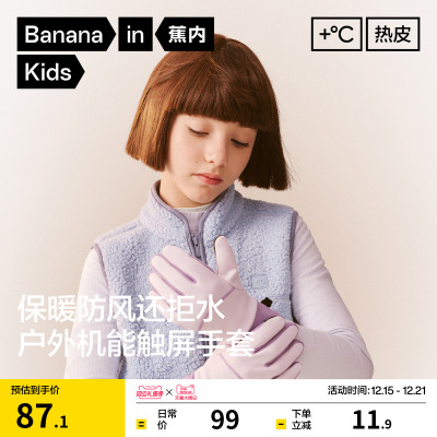 蕉内小热皮502++儿童针织手套男女童防滑防泼水可触屏防静电户外