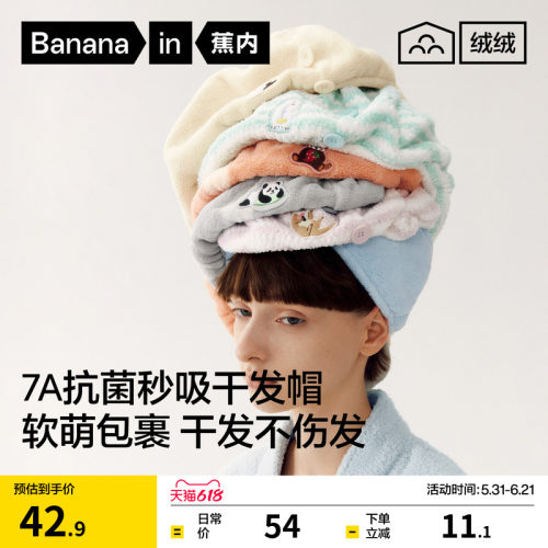 蕉内绒绒520H干发帽女吸水速干