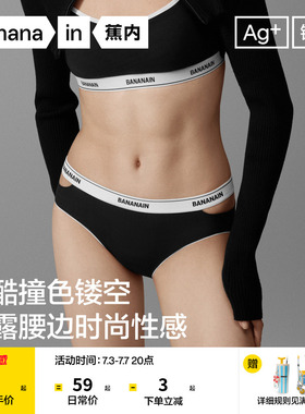 蕉内银皮505P女士内裤镂空性感低腰舒适纯棉透气裆三角裤女
