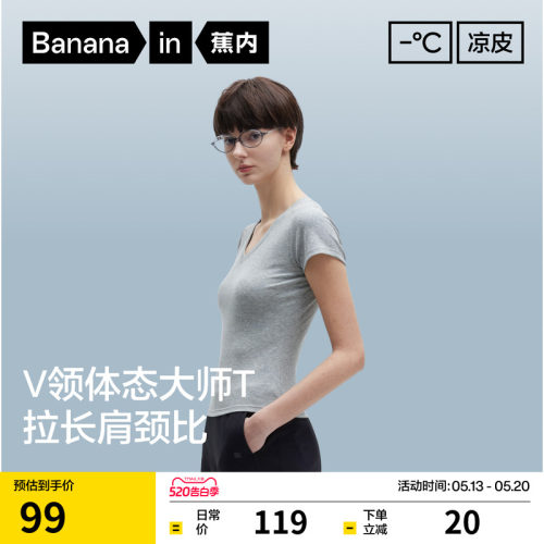 凉皮501CoolV领修身短袖肌底衣