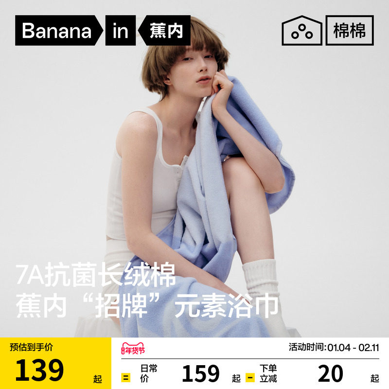 蕉内棉棉500E女款全棉新款吸水成人大速干毛巾女款纯棉男款浴巾,居家布艺,浴巾,淘宝优惠券,粉丝福利购,淘宝优惠卷