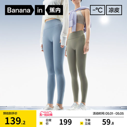 蕉内凉皮306Cool女士健身打底裤