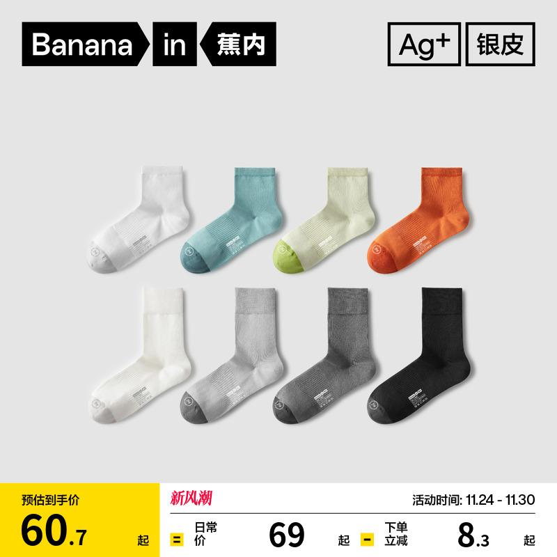 蕉内501S吸汗防臭运动商务男长袜