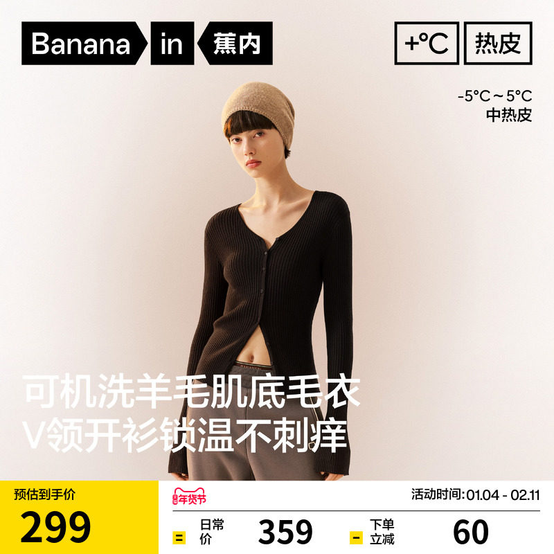 蕉内热皮702++羊毛开衫肌底衣女保暖针织打底衫毛衣冬季外搭上衣,淘宝优惠券,粉丝福利购,淘宝优惠卷