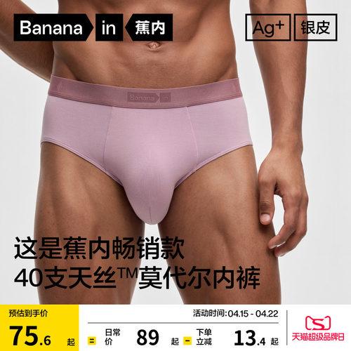 蕉内301P莫代尔男士内裤三角裤