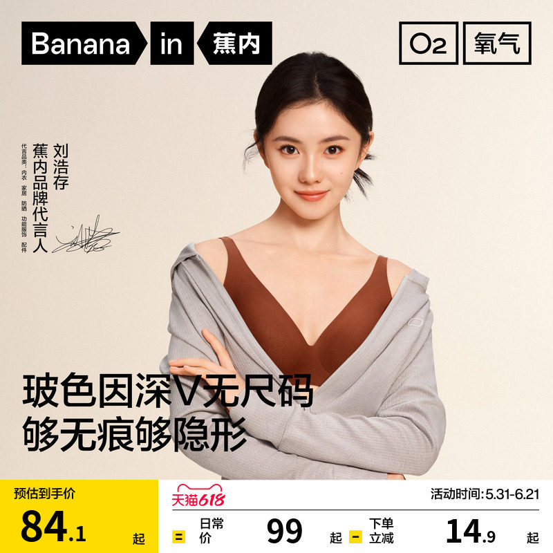 【刘浩存同款】蕉内氧气300A深V内衣美背粉底液无痕运动背心文胸