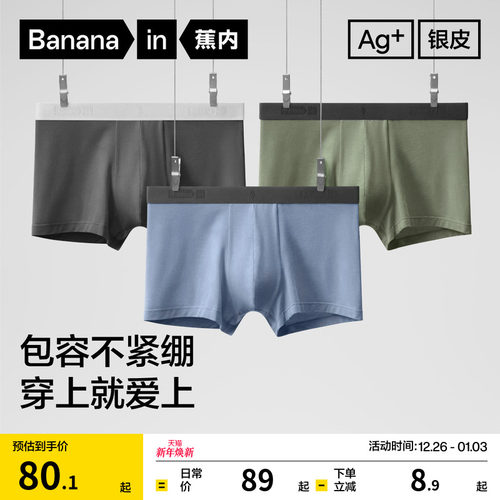 蕉内301P男士内裤莫代尔平角