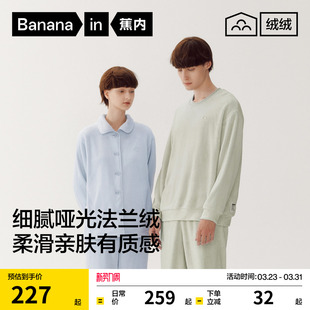 法兰绒冬季 王一博同款 男士 家居套装 加厚睡衣 蕉内绒绒301Home女款