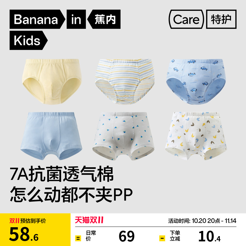 蕉内301C纯棉裆儿童内裤男童抗菌