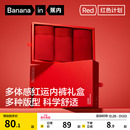 女士莫代尔纯棉透气裆本命年结婚男 内裤 礼盒 蕉内红色计划3系男士