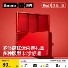礼盒|蕉内红色计划3系男士内裤女士莫代尔纯棉透气裆本命年结婚男