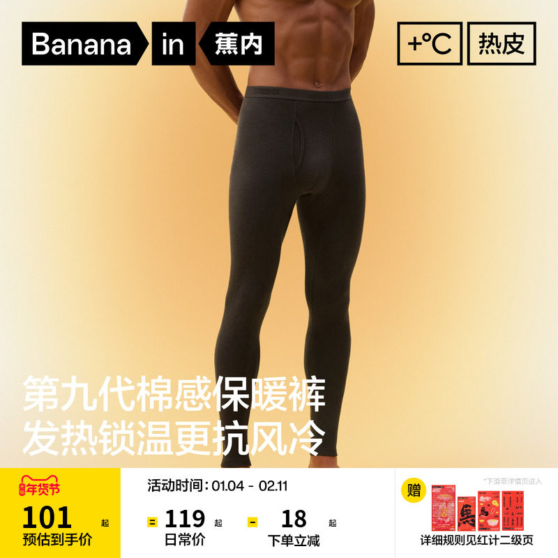 蕉内热皮3系男士保暖裤冬季抗静电发热加厚加绒棉裤线裤秋裤男款,女士内衣/男士内衣/家居服,保暖裤,淘宝优惠券,粉丝福利购,淘宝优惠卷