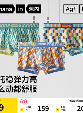 3件|蕉内银皮501Color男士平角内裤纯棉透气裆新款青少年四角短裤