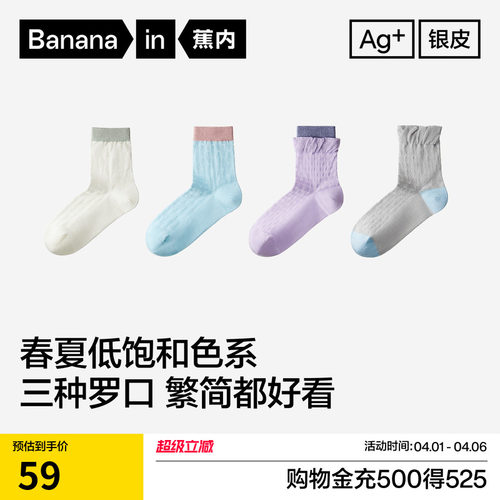 10A抗菌|蕉内银皮506Air女士中筒袜可爱花边吸汗防臭透气新款袜子