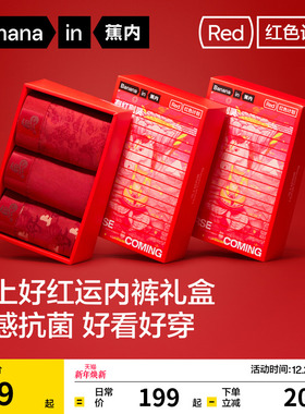 礼盒|蕉内红色计划Fansack联名情侣纯棉男内裤女士本命年短裤袜子