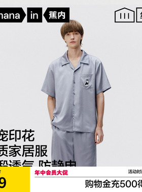 蕉内丝丝520Home Pets男士冰丝家居服凉感透气短袖新款睡衣2026夏