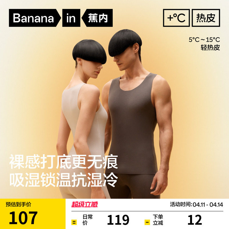 蕉内热皮501+男女士保暖背心秋衣打底外穿无袖隐形裸感保暖内衣