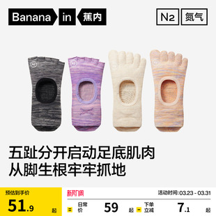防臭防滑 蕉内氮气501DryPro瑜伽袜女士普拉提袜子专业运动五指袜