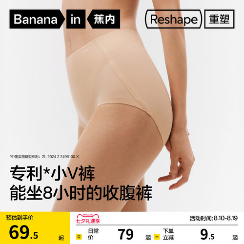 蕉内508S收腹塑身女士内裤三角裤